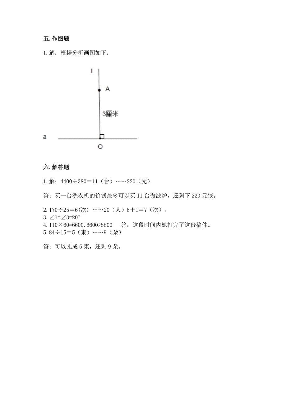 2022青岛版四年级上册数学期末测试卷精品含答案.docx_第5页