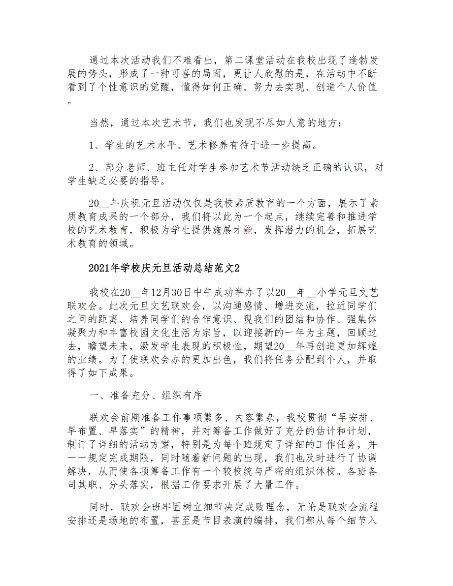 2021年学校庆元旦活动总结范文_第2页