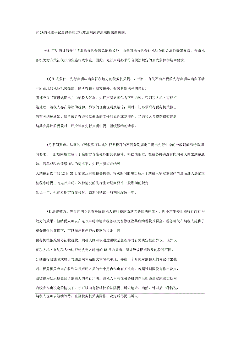 法国税收法律争端的解决机制_第3页