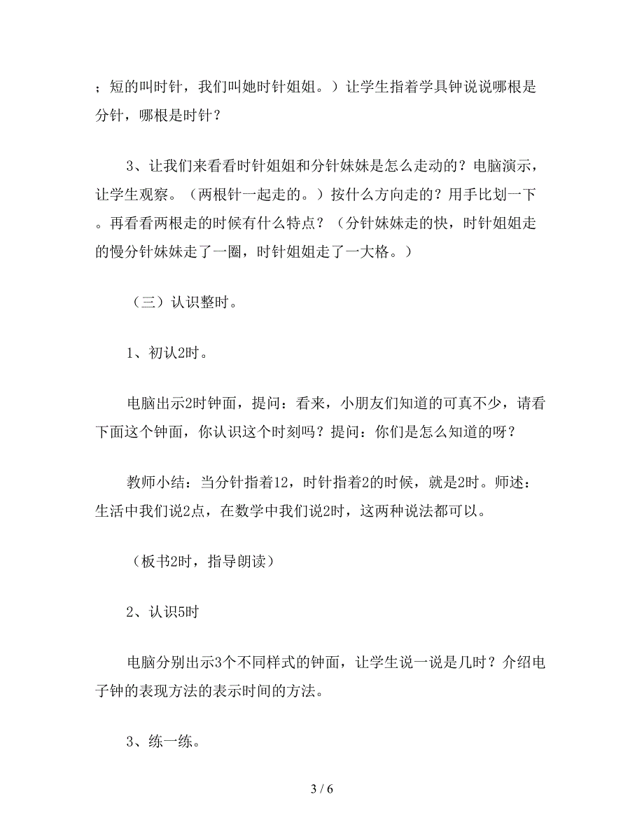 【教育资料】小学一年级数学教案：认钟表(1).doc_第3页