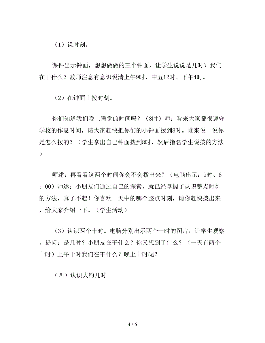 【教育资料】小学一年级数学教案：认钟表(1).doc_第4页