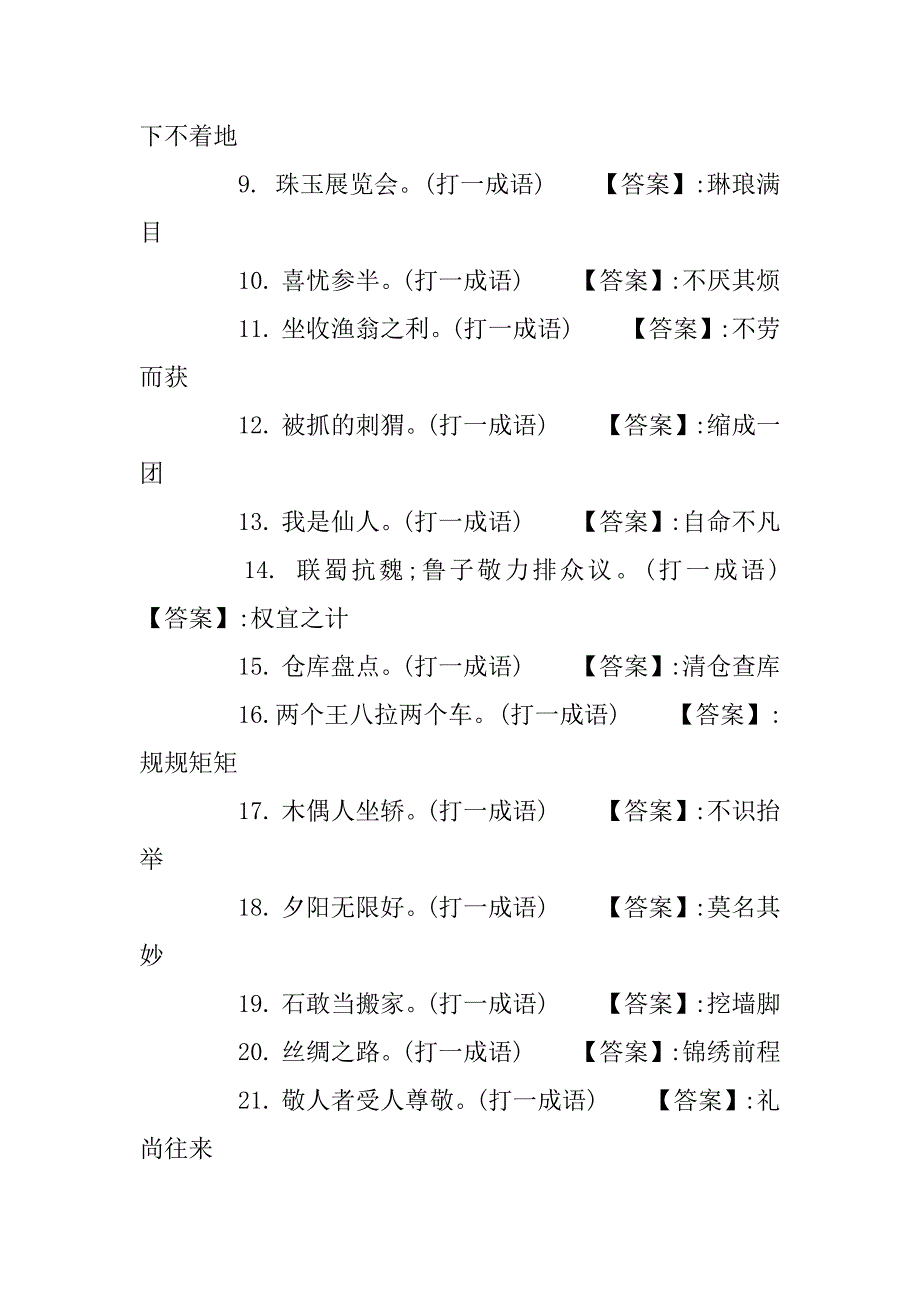 2023年元宵节猜谜语大全_教师谜语谜题大全_第2页