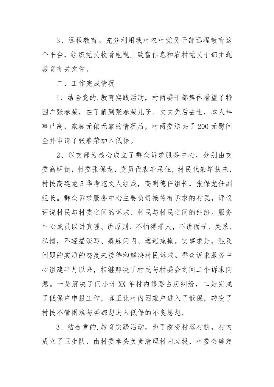 2021年村党支部上半年工作总结_第2页