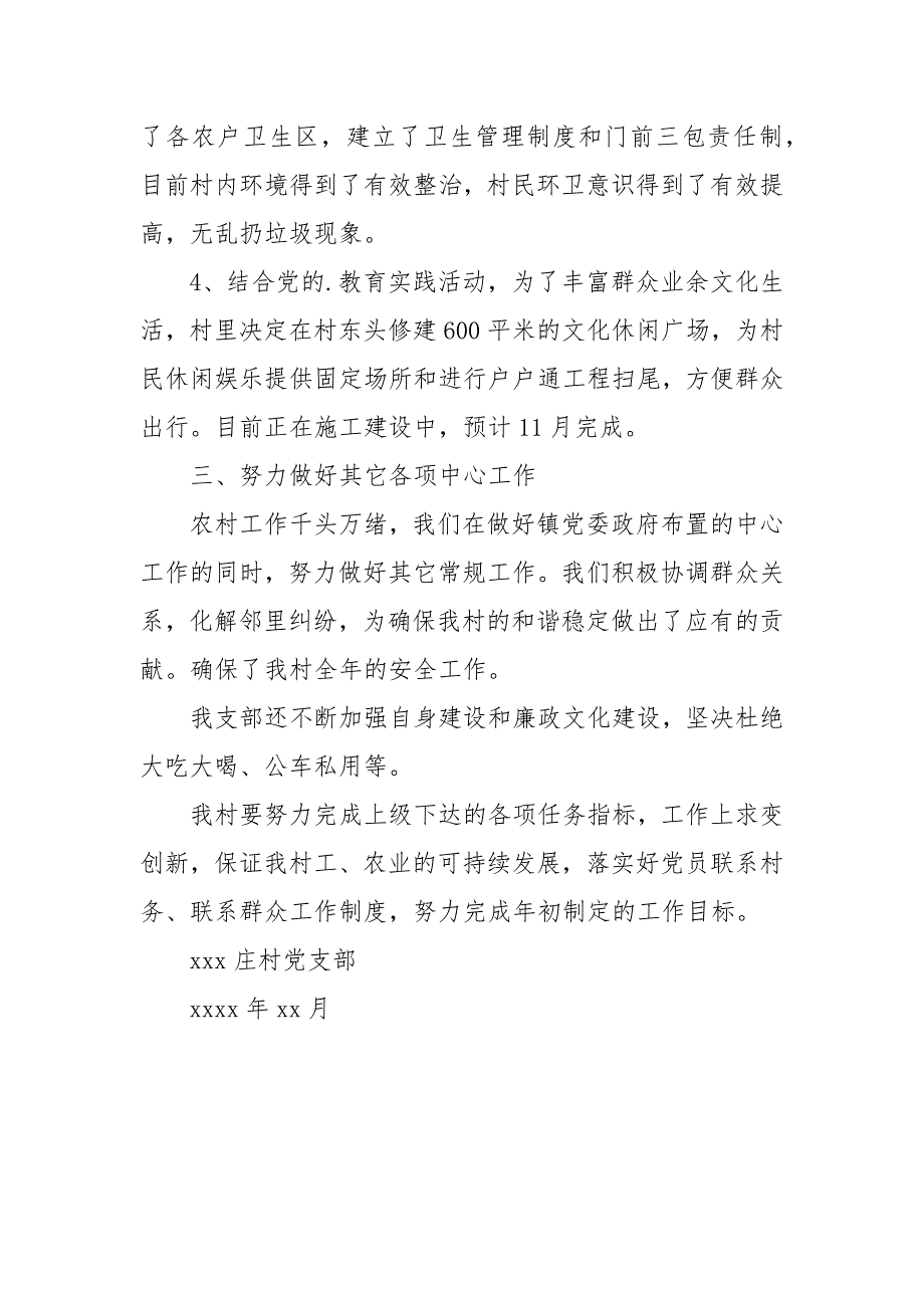 2021年村党支部上半年工作总结_第3页