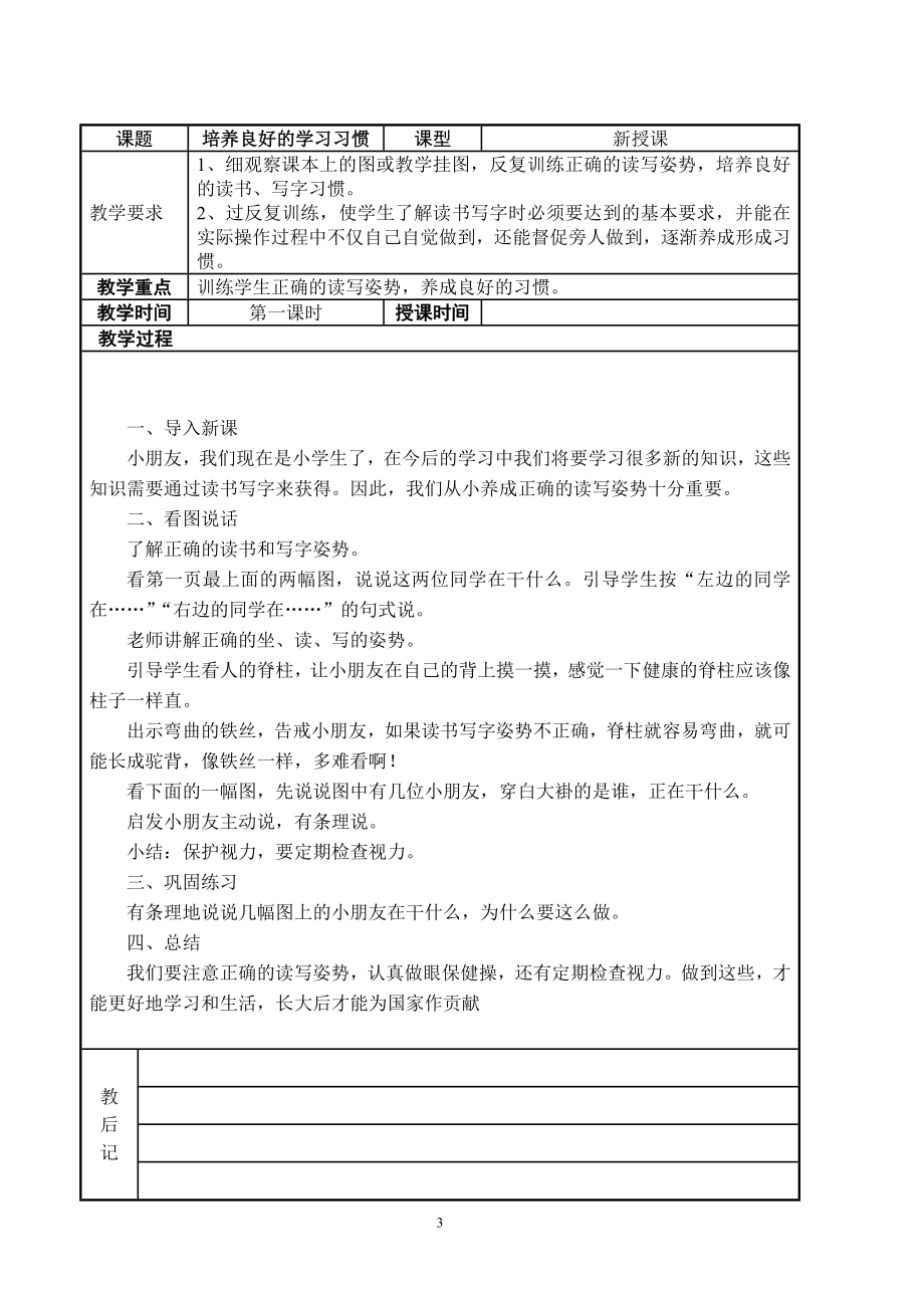 苏教版小学一年级上册语文教案全册_第3页