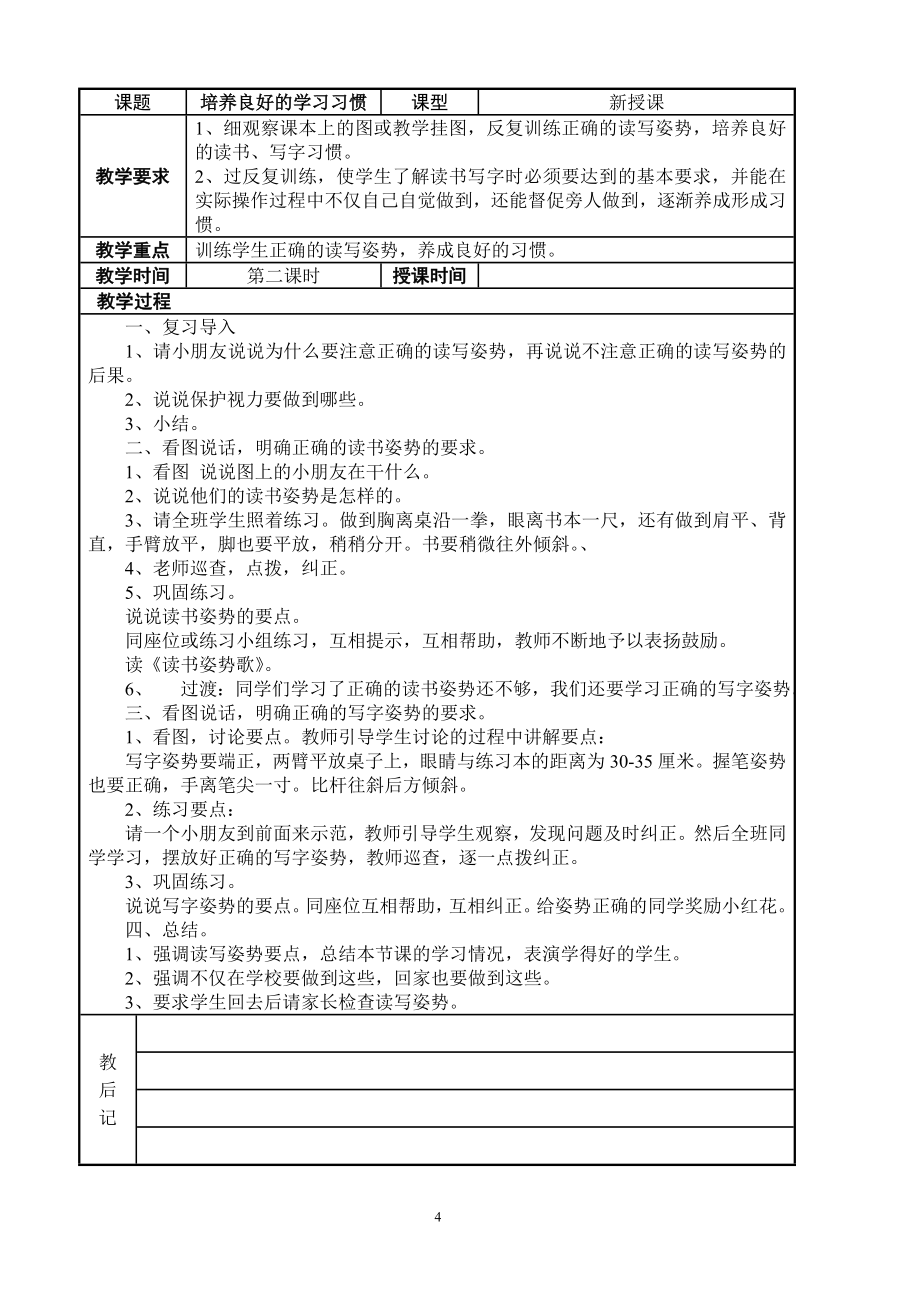 苏教版小学一年级上册语文教案全册_第4页