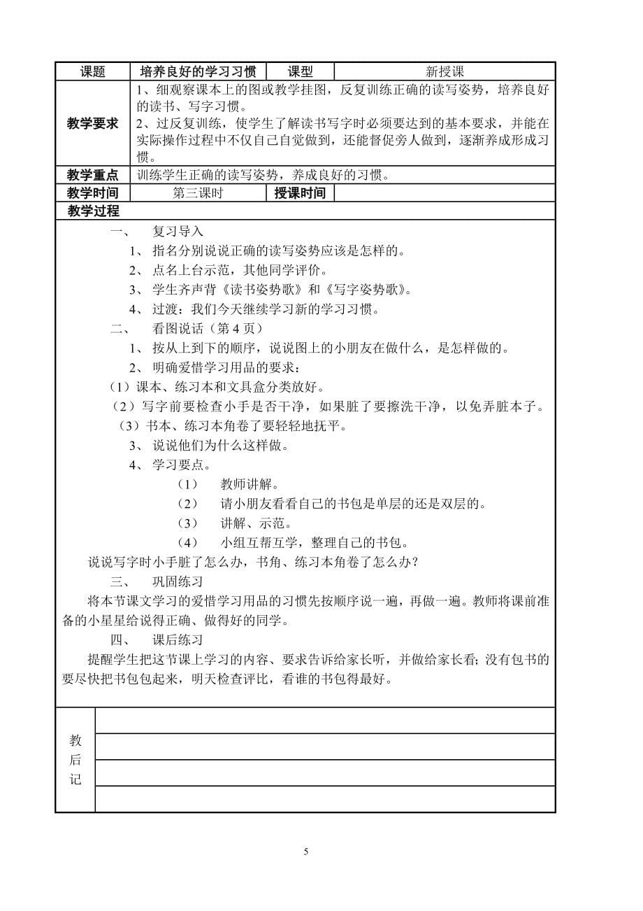 苏教版小学一年级上册语文教案全册_第5页