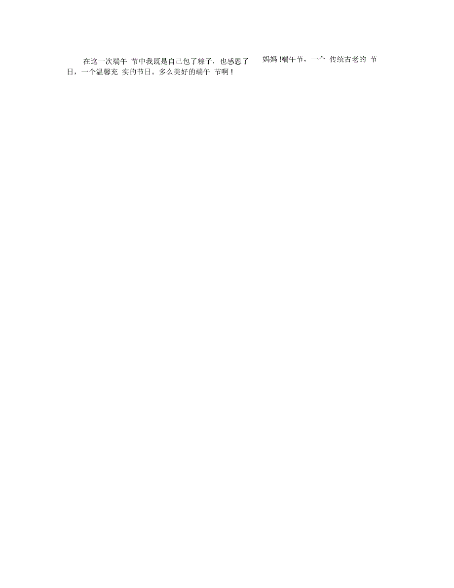 有趣的端午节初一作文600字_第4页