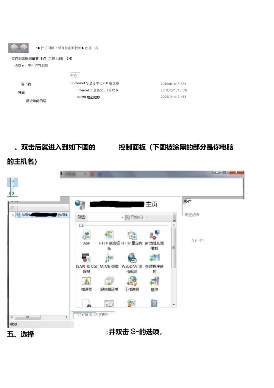 Win7安装IIS以及配置ASP+access_第3页