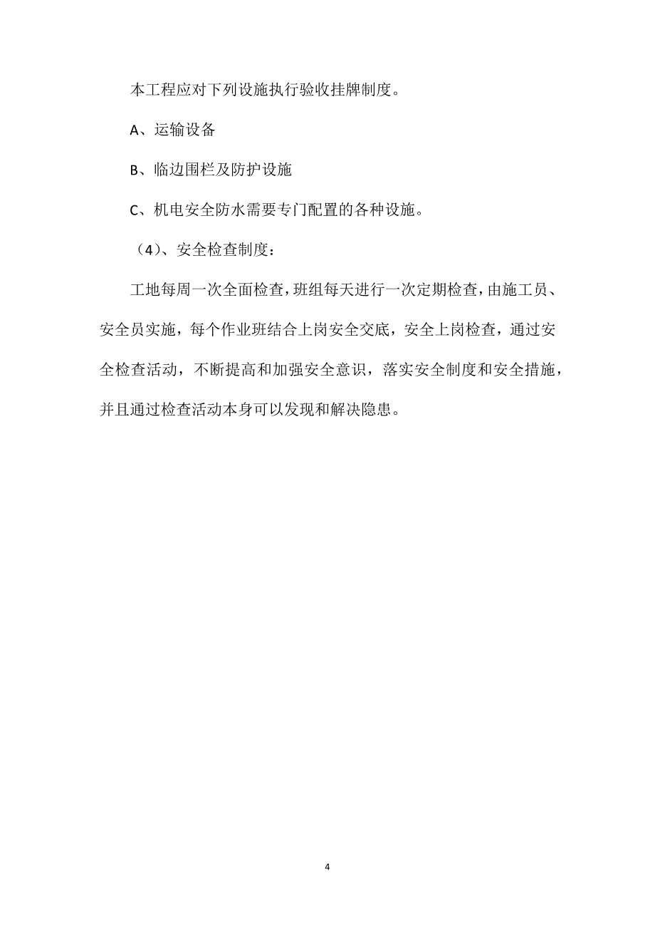 安全生产保证体系及实施措施_第4页