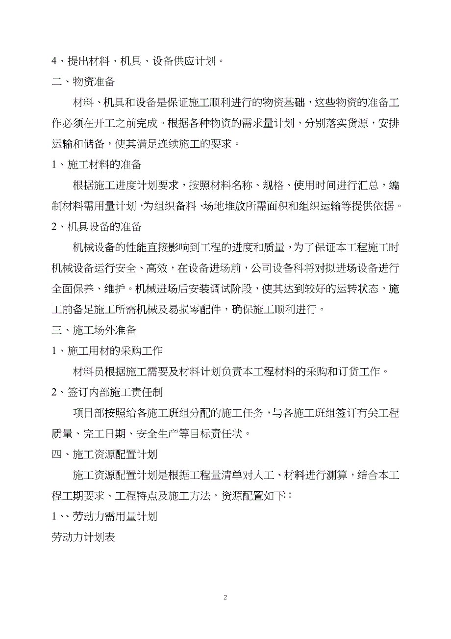 出水管道穿堤工程施工方案_第2页