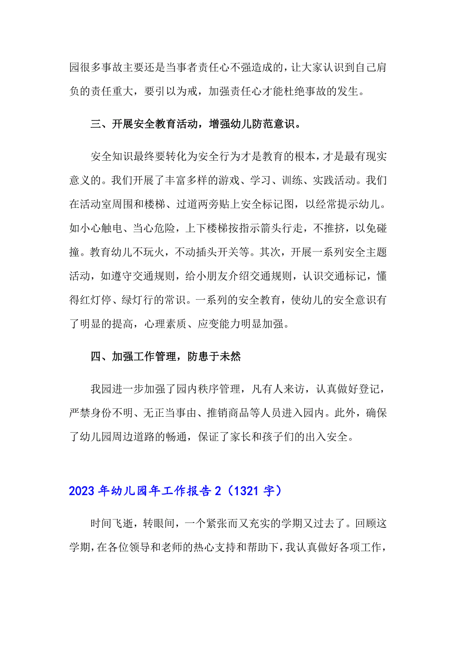 2023年幼儿园年工作报告_第2页