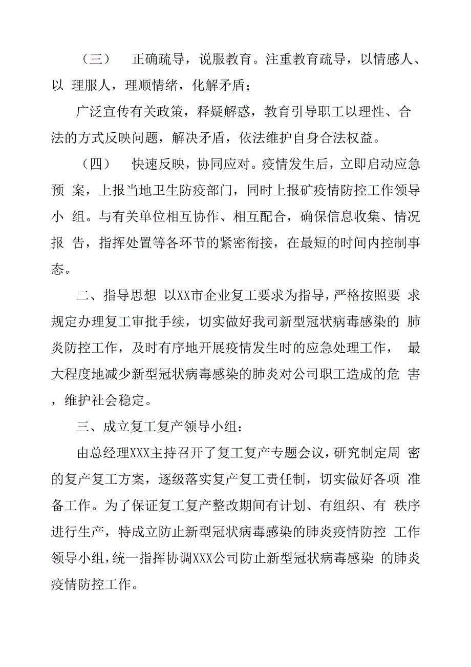 企业防控疫情应急预案_第2页