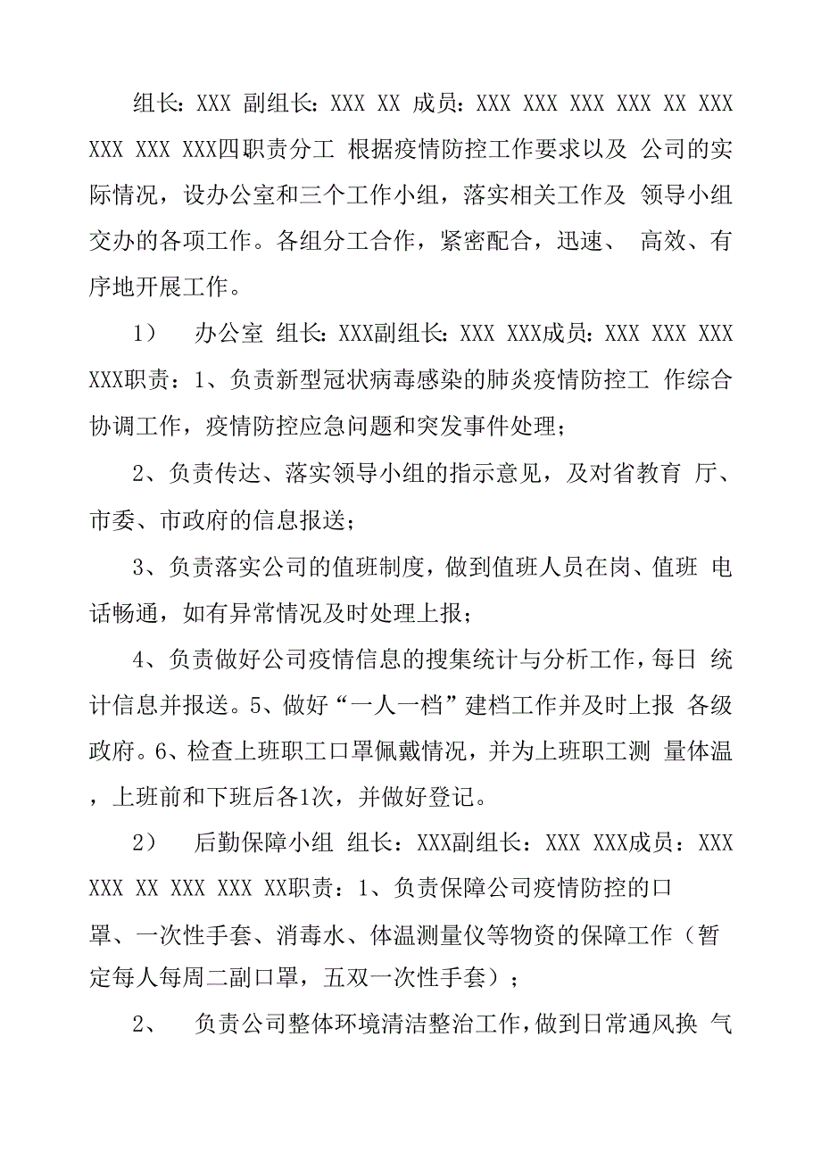 企业防控疫情应急预案_第3页