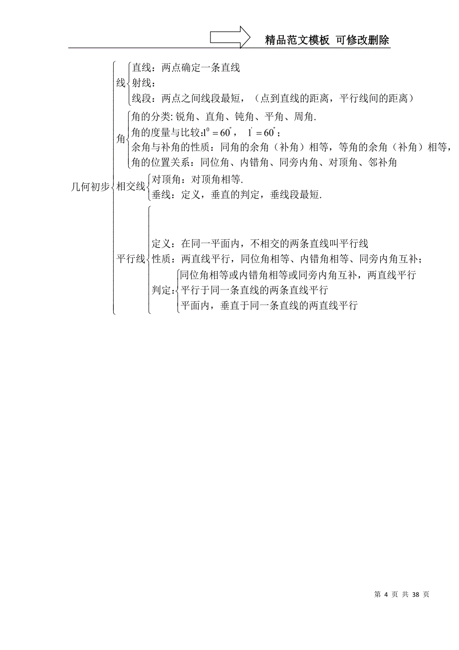 中考几何证明题知识点分析_第4页