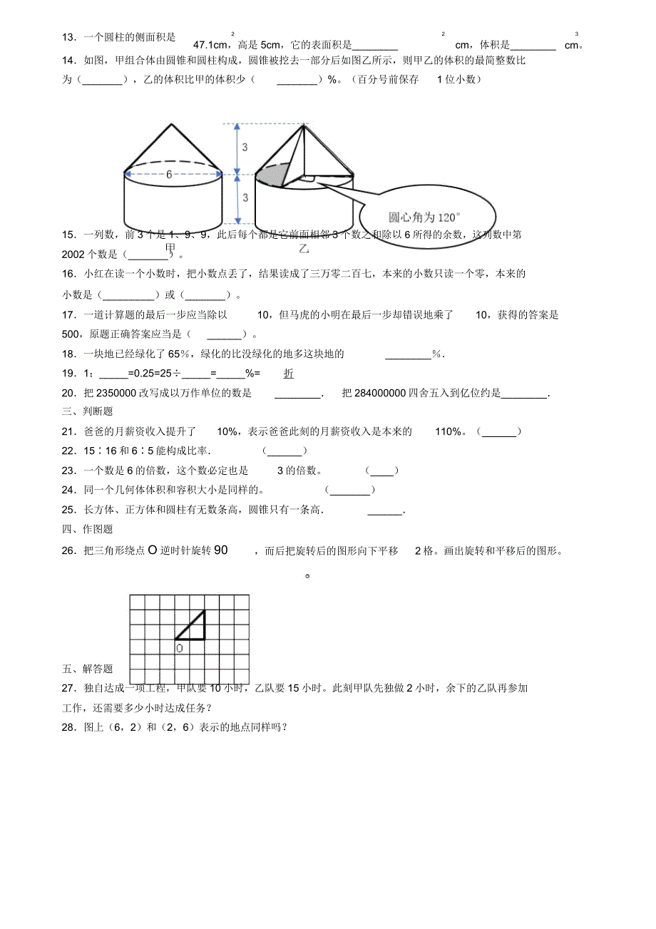 2020年四川省南充市小升初第一次模拟数学试题.doc_第3页