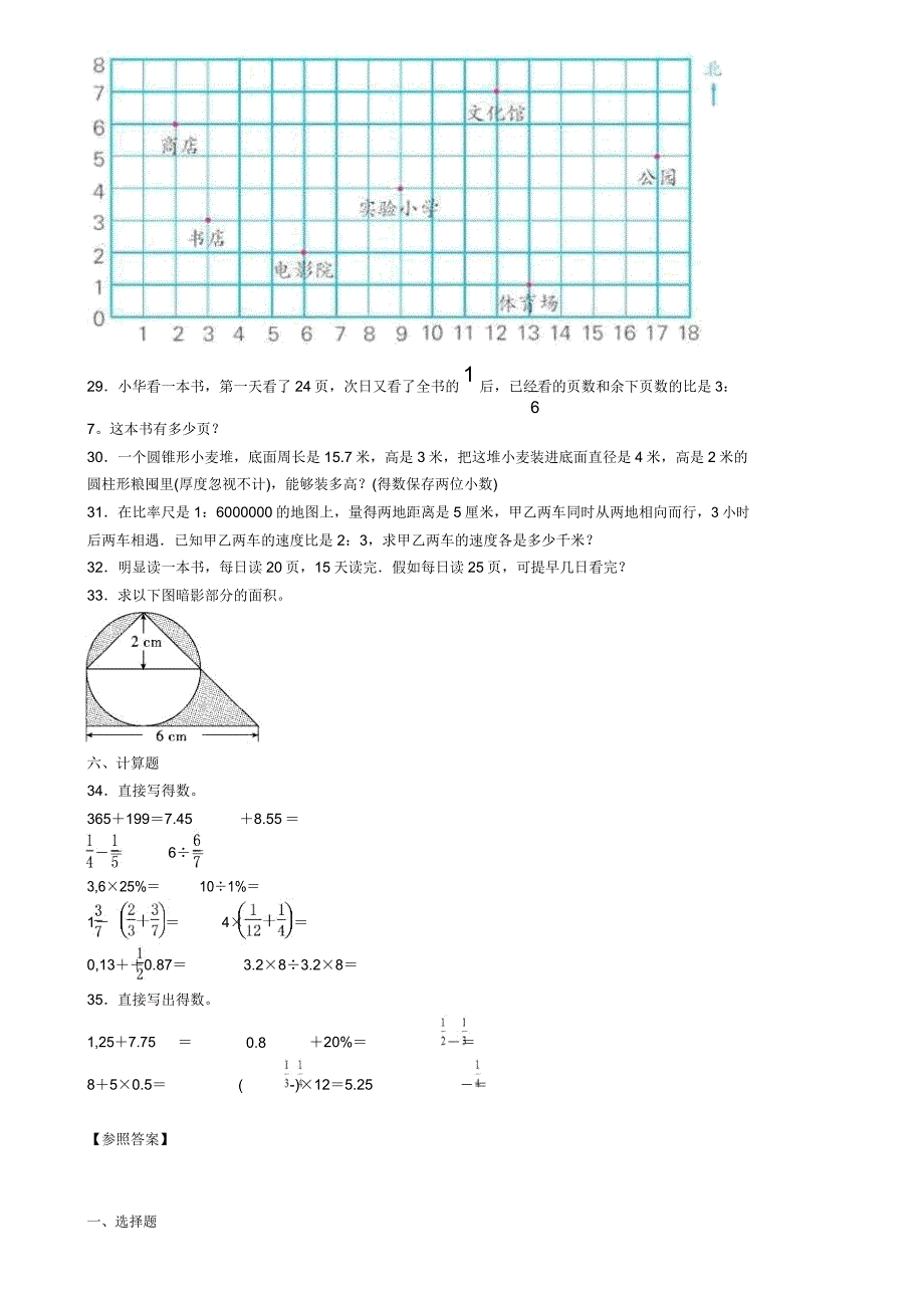 2020年四川省南充市小升初第一次模拟数学试题.doc_第4页