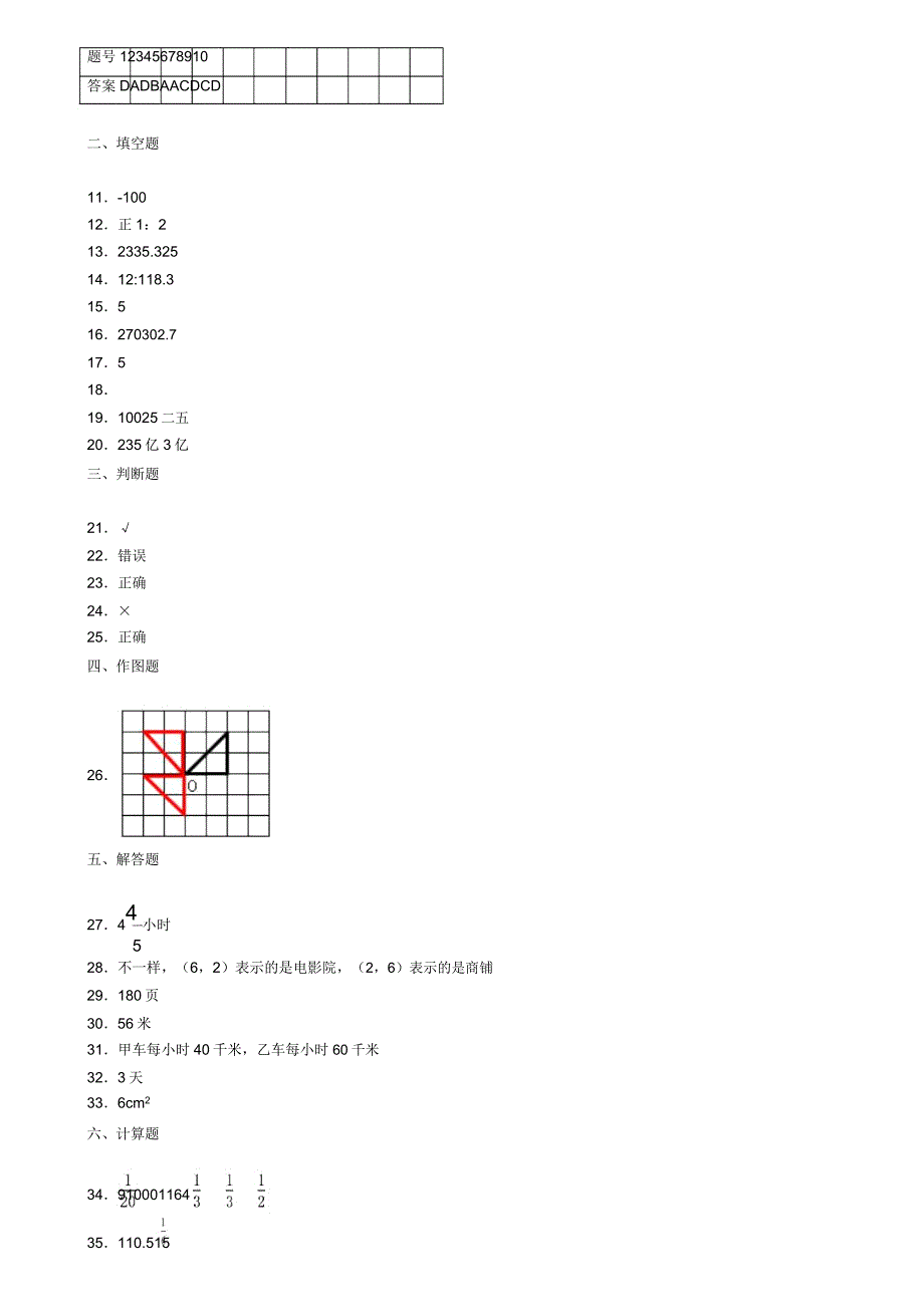 2020年四川省南充市小升初第一次模拟数学试题.doc_第5页