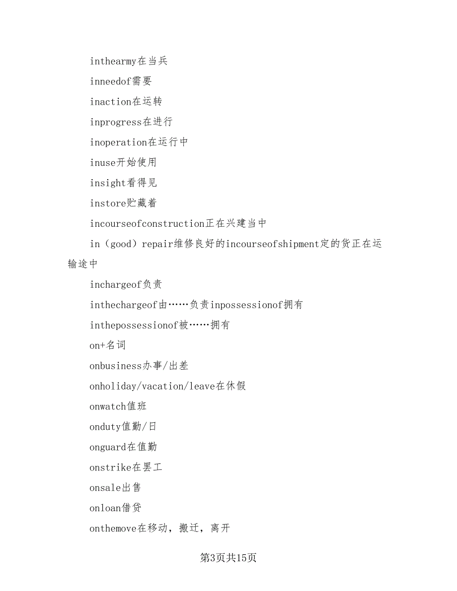 2023高中英语知识点总结（2篇）.doc_第3页