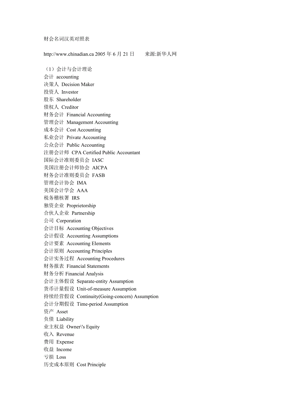 财会名词汉英对照表_第1页