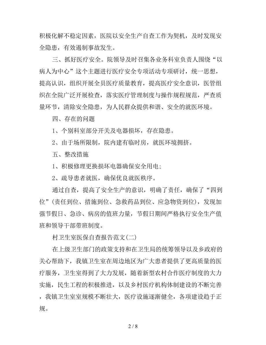 2020年村卫生室医保自查报告五篇.doc_第2页