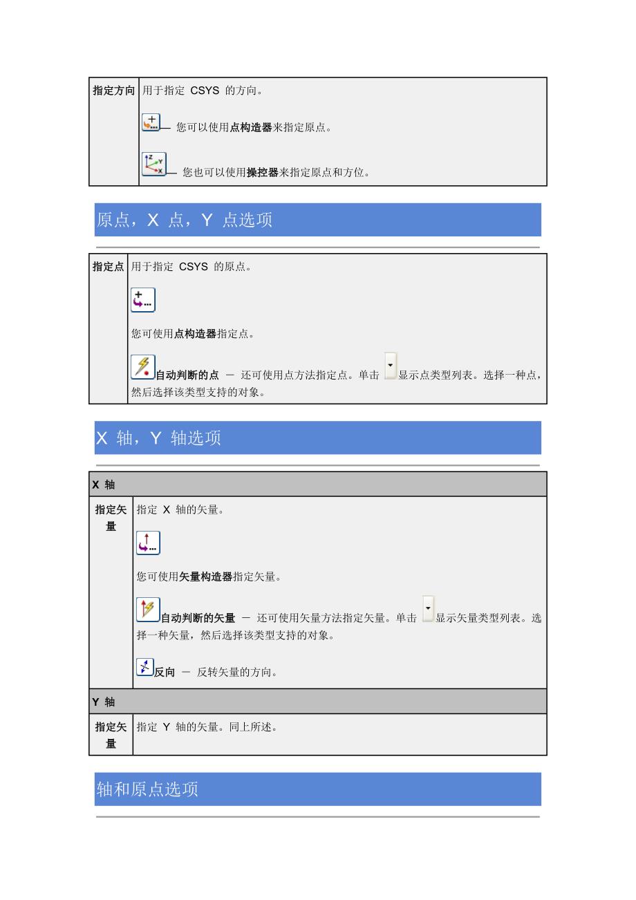 UG命：坐标构造器.doc_第3页