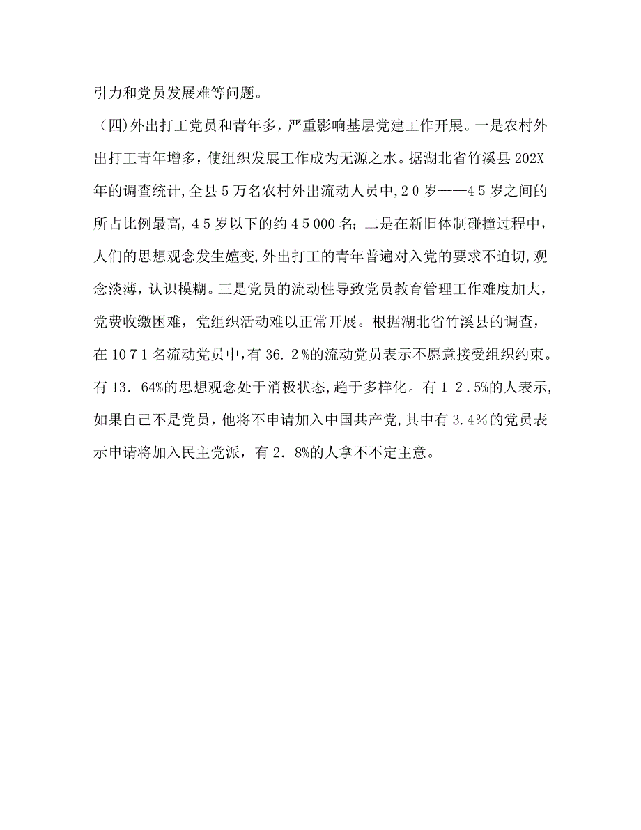 农民员开展先进性教育的难点与对策_第3页