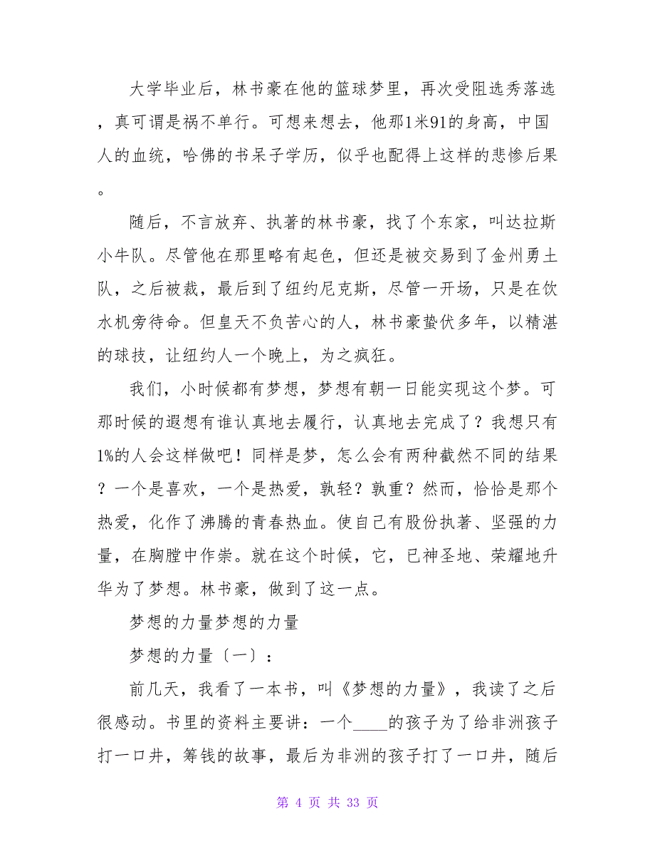 《梦想的力量》读后感600字.doc_第4页