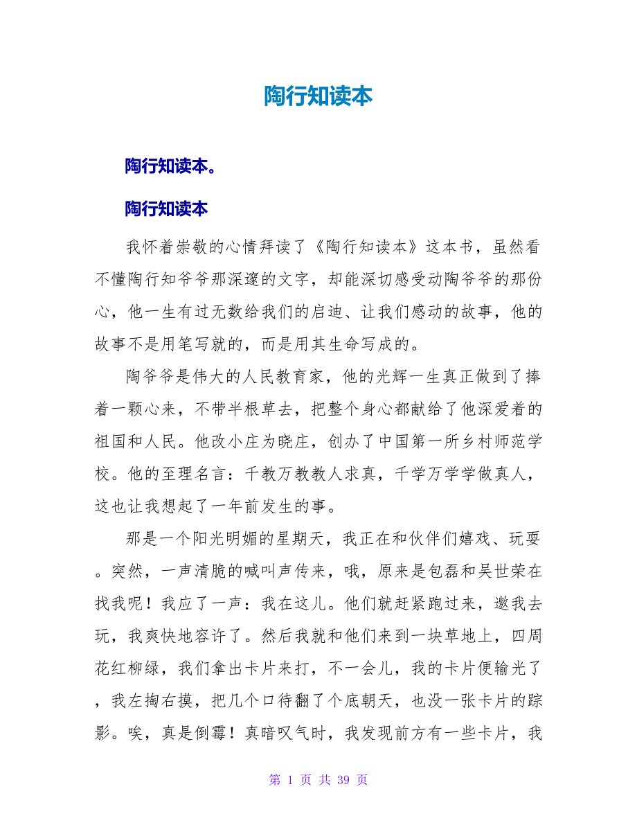 陶行知读本读后感.doc_第1页