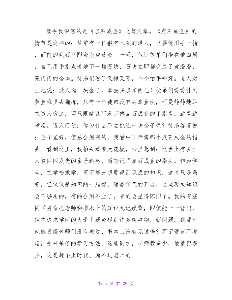 陶行知读本读后感.doc_第5页