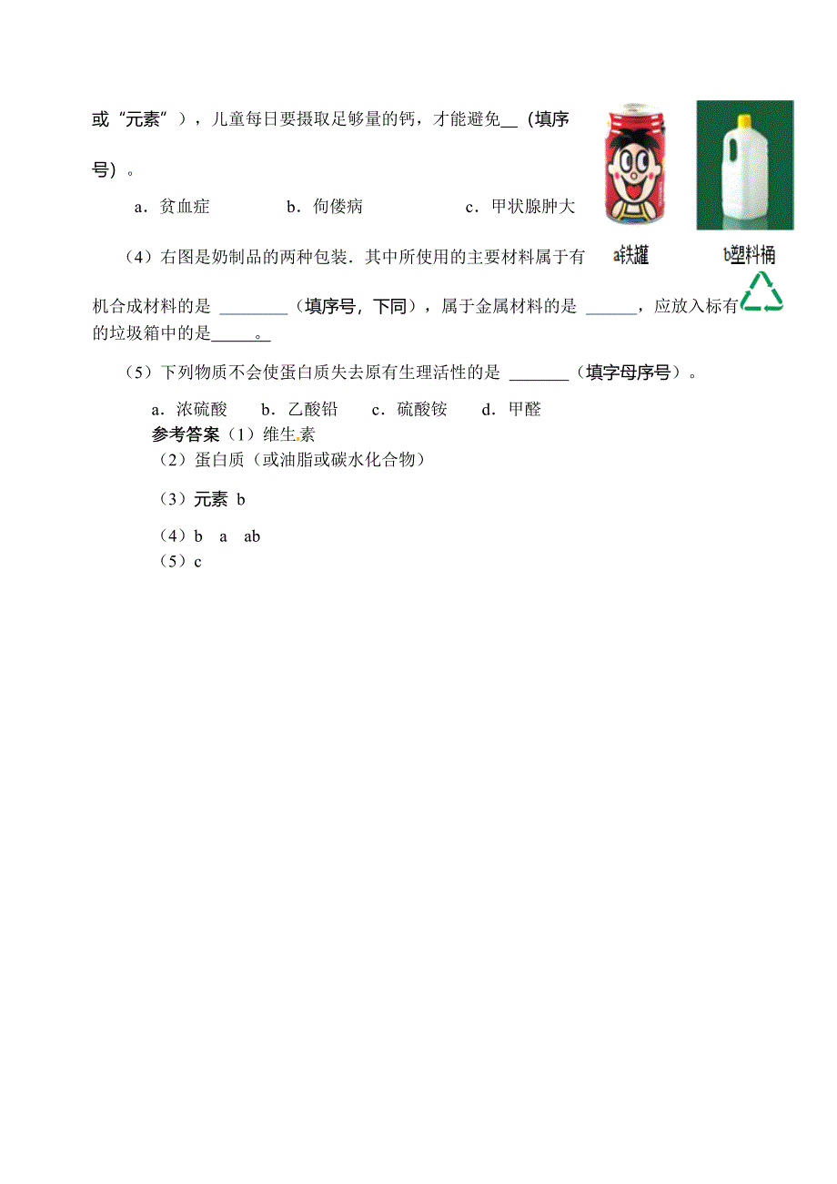 新编【鲁教版】九年级化学：第10单元 强化记忆 提升能力_第2页