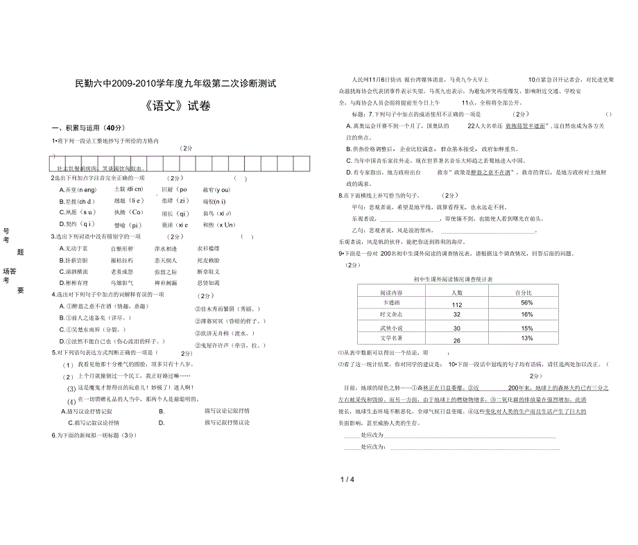 九年级第二次诊断考试语文_第1页