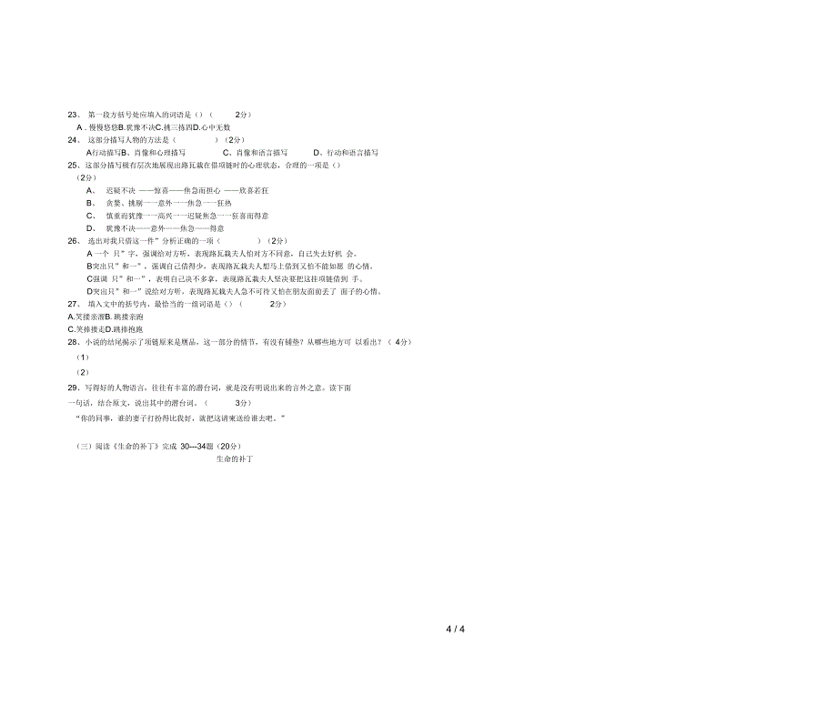 九年级第二次诊断考试语文_第4页