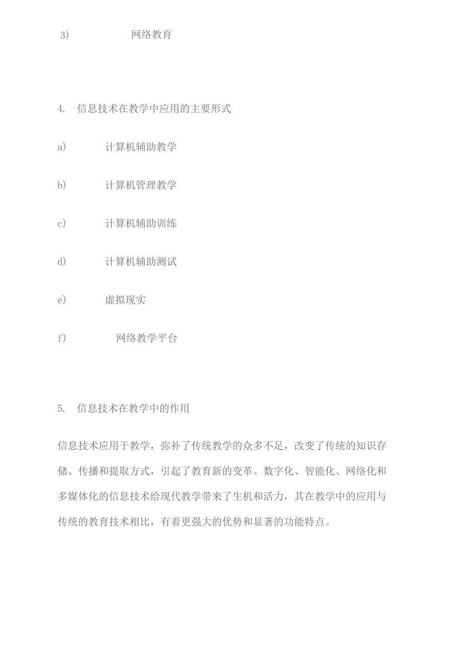 信息技术的概念_第2页