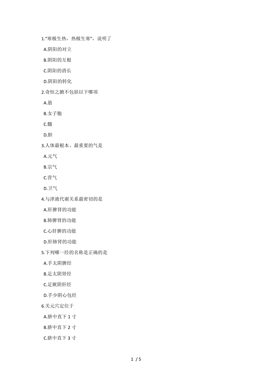 中医大院中医护理学基础正考_第1页