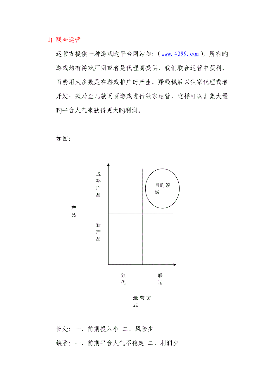 网页游戏运营专项项目具体预算及综合计划书_第2页