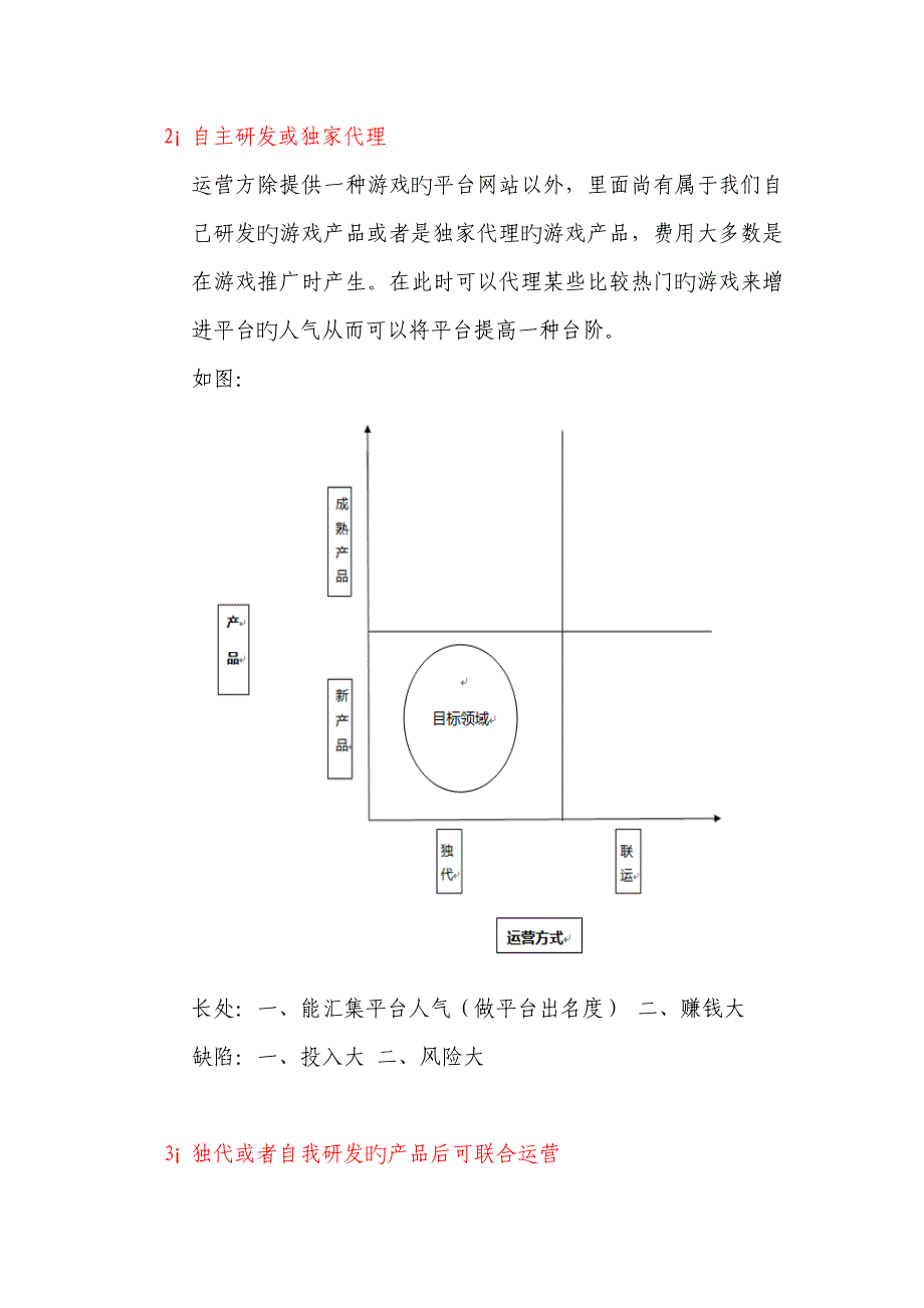 网页游戏运营专项项目具体预算及综合计划书_第3页