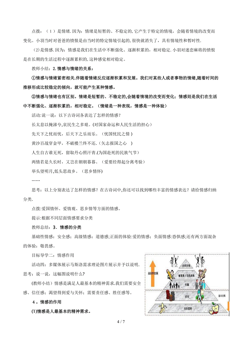 5.1-我们的情感世界教学设计_第4页