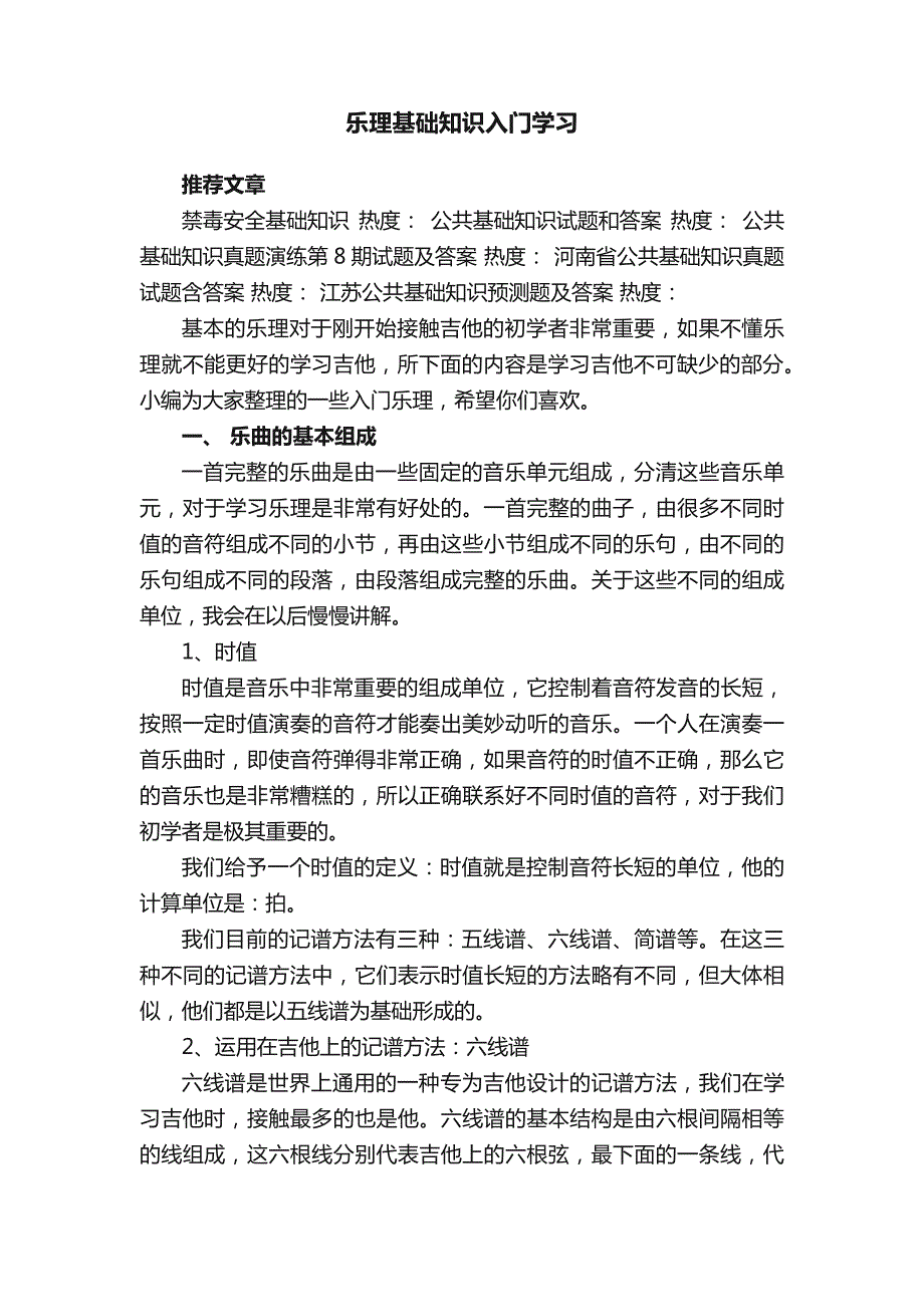 乐理基础知识入门学习_第1页