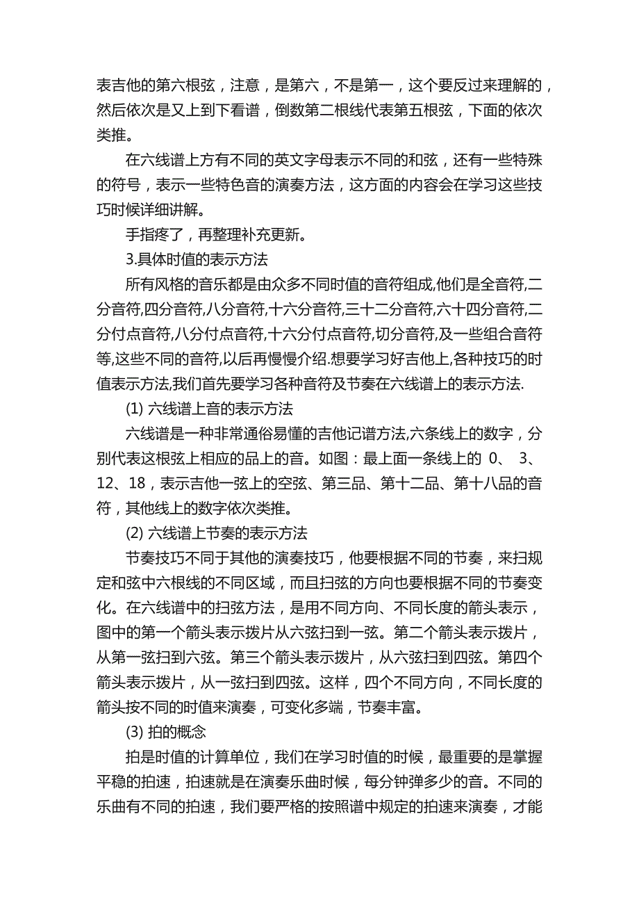 乐理基础知识入门学习_第2页