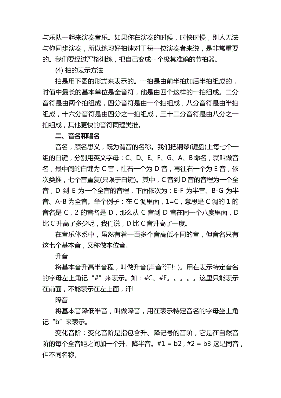 乐理基础知识入门学习_第3页