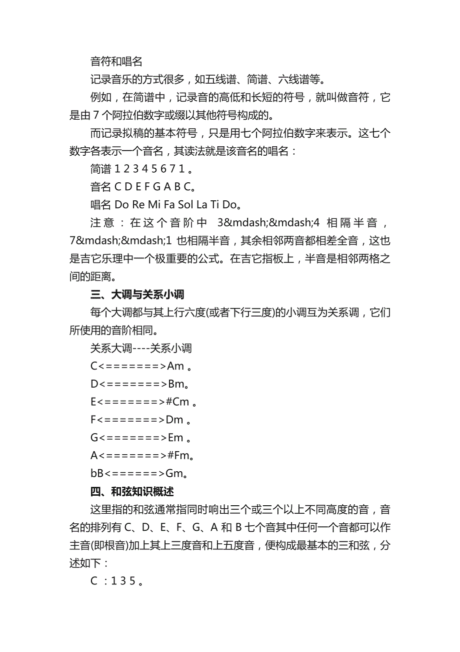 乐理基础知识入门学习_第4页