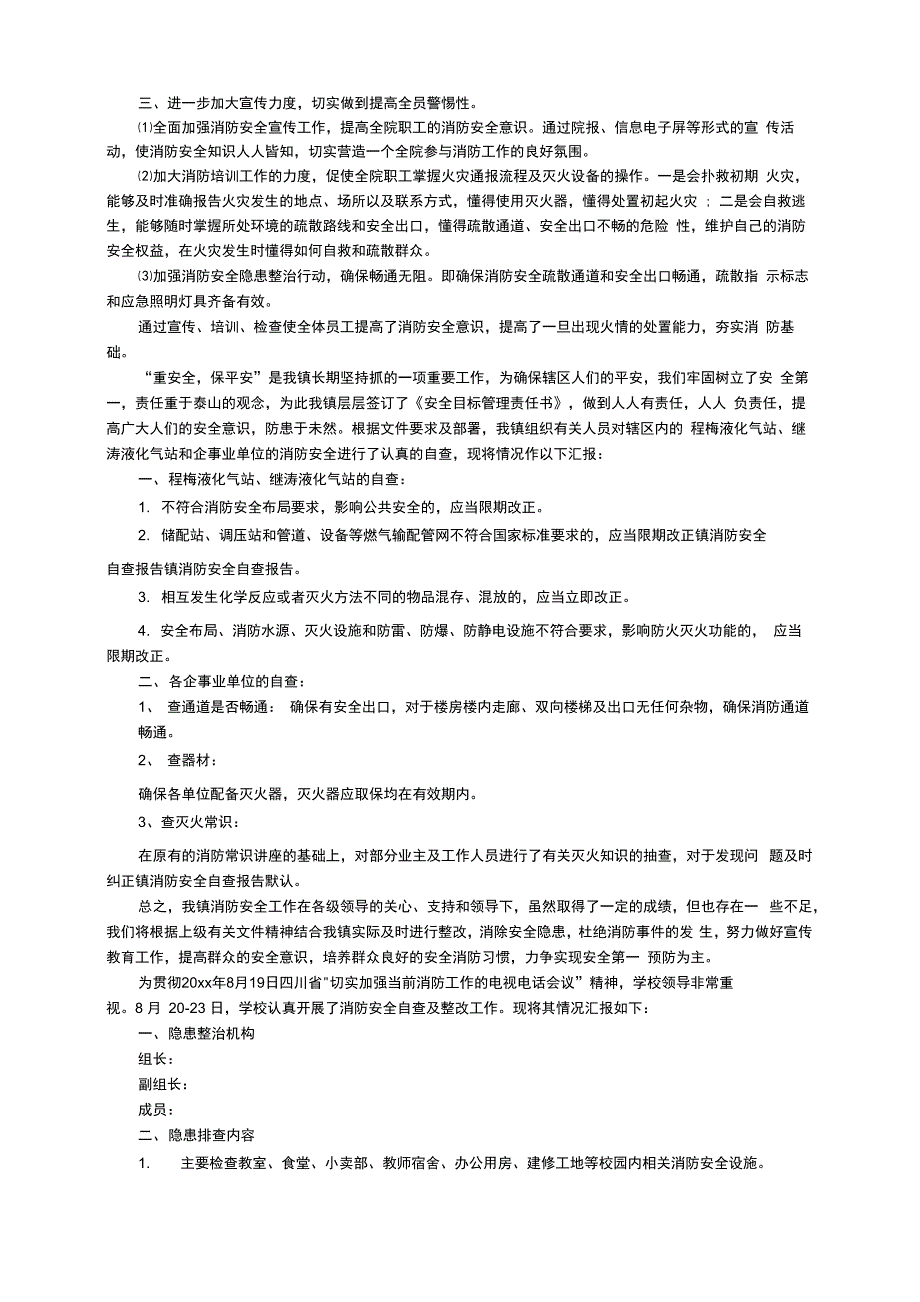 消防安全生产自检的自查报告（通用5篇）_第2页