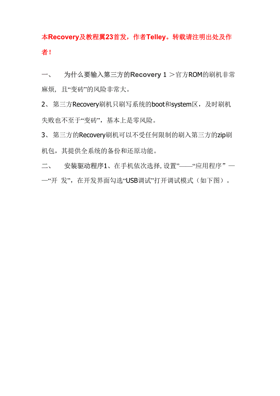 海信手机简易刷机_第1页