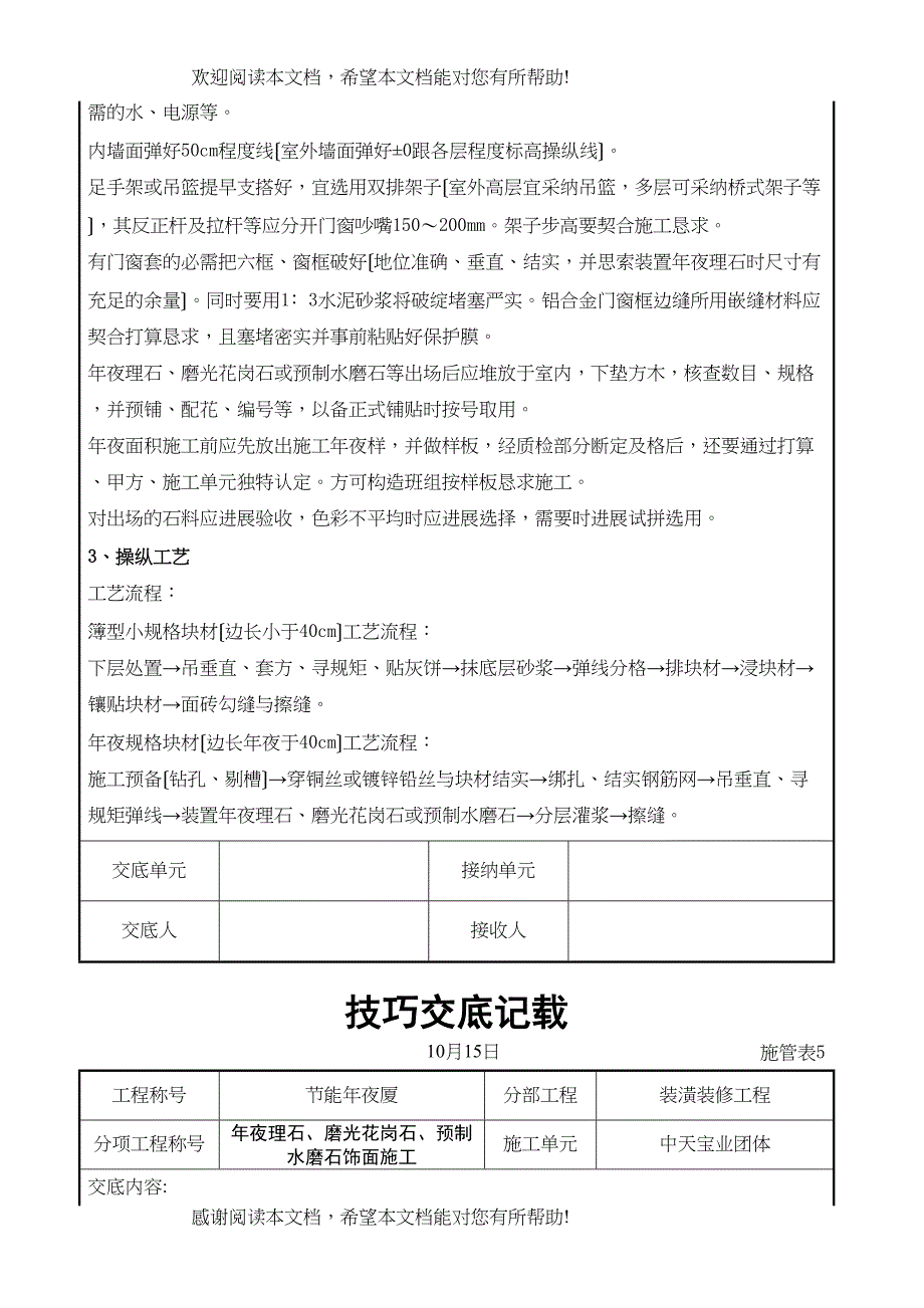 2022年建筑行业大理石磨光花岗石预制水磨石饰面施工交底记录_第3页