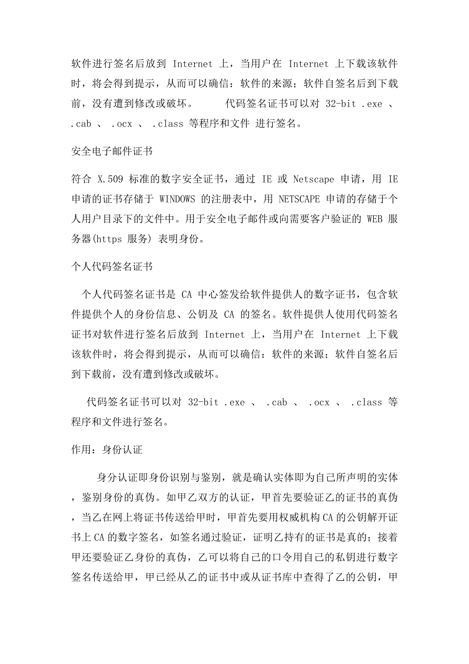 数字证书的分类与作用_第3页