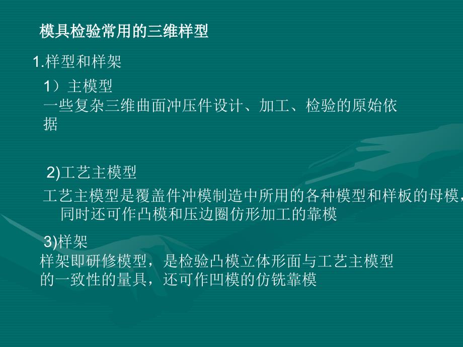 模具制造中的测量技术_第3页