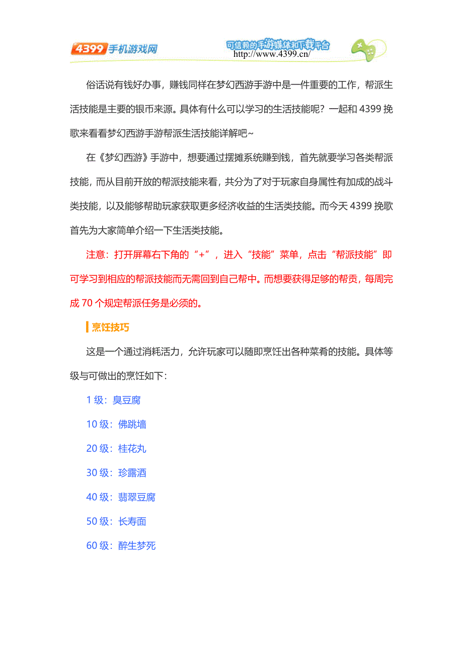 梦幻西游手游生活技能解析 生活技能学什么好.doc_第1页