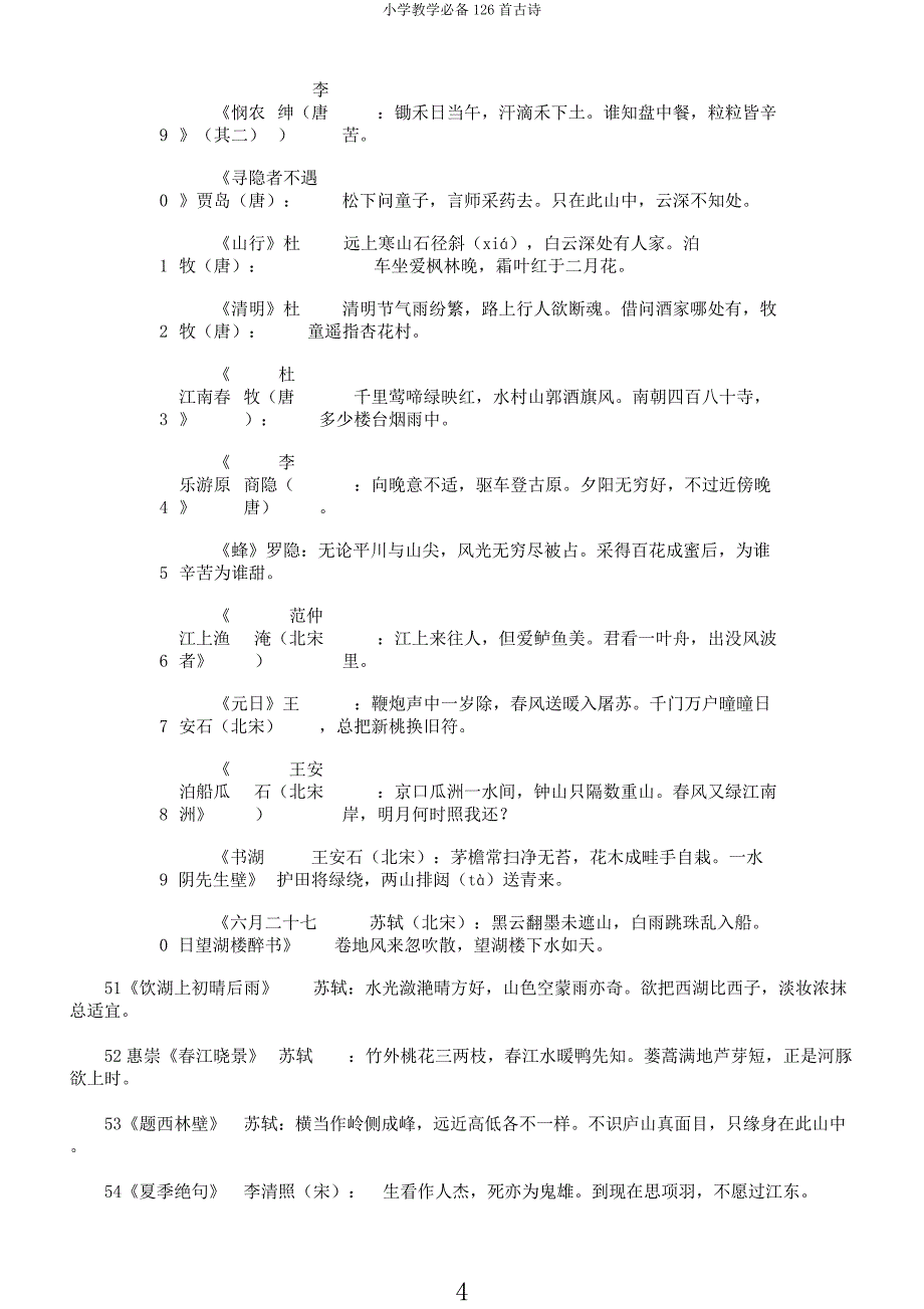 小学教学必备126首古诗.docx_第4页