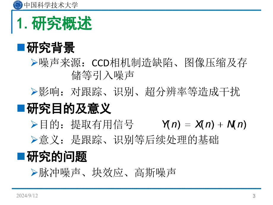 毕业设计中期答辩_第3页